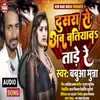 About Dusara Se Ab Batiyav Taru Ho Song