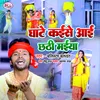 About Ghathe Kaise Aai Chhathi Maiya Bhojpuri Song