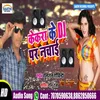 About Kekara Ke Dj  Pe Nachai Song