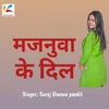 Majanuwa Ke Dil Bhojpuri Song