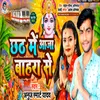 Chhat Me Aaja Bahara Se Chhath Geet