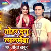 About Tohar Dunu Lal Meva Bhojpuri Song Song
