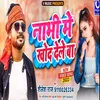 About Nabhi Me Khod Deleba Bhojpuri aarkesta song Song