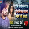 About Tutal Dil Ke Dawai bhojpuri Song