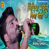 About Nindiya Bhail Biya Bairi Song