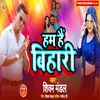 About Hum Hai Bihari Bhojpuri Song