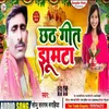 About Chhath Geet Jhumta Song