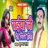 Sainya Ji Deh Piyar Hota Bhojpuri