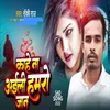 About Kahe Na Aeli Hamaro Jaan Bhojpuri Song