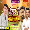 About Bihar Ke Badhata Namava Song