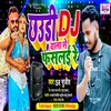 Chhaudi Dj Wala Se Fasalai Re Bhojpuri