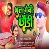 About Bhul Geni Chhaudi Bhojpuri Song