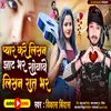 Pyar Karelisan Jhat Bhar Rowawelisan Rat Bhar Bhojpuri