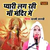 About Pyari Lag Rahi Maa Mandir Main Song