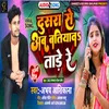 About Dusra Se Ab Batiyaw Tare Re BHOJPURI Song