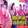 About Jhijhiya Khele 3 Baje Bhojrhariya Me Song