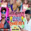 About Video Callba Par Bolna Dekha Nahi Ge Chhaudi Maghi Song