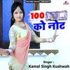 100 Ko Note