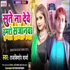 Sute Na Dewe Hamro Sajanwa Bhojpuri