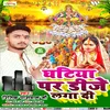 Ghatiya Par Dj Laga Di Bhojpuri