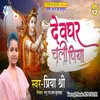 About Devghar Chali Piya Song