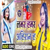 About Lover Hamar Ahiran H Bhojpuri Song