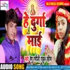 About He Durga Maai Bhojpuri Song