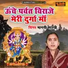 About Unche Parwat Virajo Meri Durga Maa Song