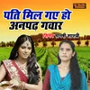 About Pati Mil Gaye Ho Anpadh Gawar Song