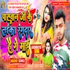 About Paswan Ji Ke Laika Rangdar Hai Ge Mai Bhojpuri Song