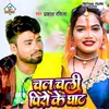 About Chal Chali Piro Ke Ghat Chhath Geet Song