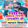 About Payar Bhail Ladki Larkor Se Bhojpuri Song