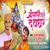 About Khesari Jale Devghar Song