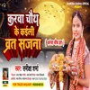 About Karwa Chauth Ke Kaili Vrat Sajana Song