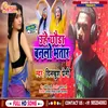 About Uhe Chhoda Banlo Bhatar Maghi Song