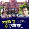 Schooliya Me Chahi  Admission Bhojpuri