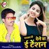 About Sabhaka Ke Dele Biya E Tension Bhojpuri Song