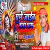 About Ghume Jaib Baba Dham Song
