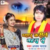 Pyar Karile Tohra Se Bhojpuri Song