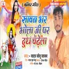Sawan Bhar Bhola Ji Par Dudh Chade La