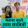 Matna Chale Sath Savitri Baat Maan Hindi