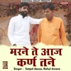 About Marne Te Aaj Karan Tane Hindi Song