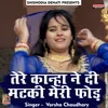 About Tere Kanha Ne Di Matki Meri Fod Hindi Song