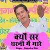 Kyun Sar Dharni Mein Mare Hindi