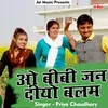 About O Bibi Jan Diyo Balam Anadi Hindi Song