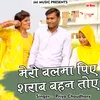 About Mero Balma Piye Sharab Bahan Hindi Song