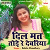 About Dil Mat Tode Re Devariya Mela Hindi Song