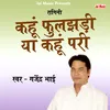 About Kahun Fuljhadi Ya Kahun Pari Haryanvi Song