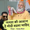 Janta Ki Aawaj Hai Modi Hindi