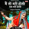 About Main To Mari Hoti Rat Hindi Song